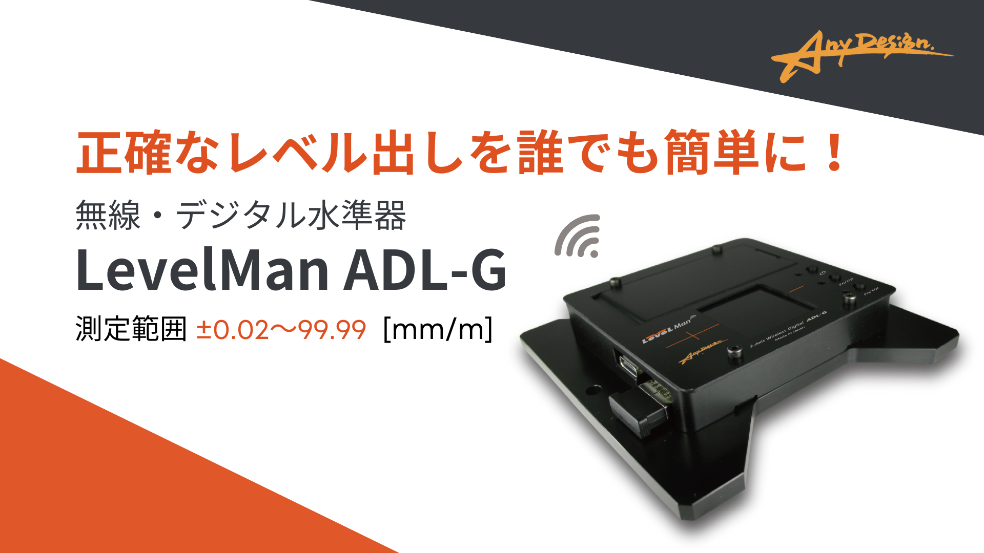 LevelMan ADL-G