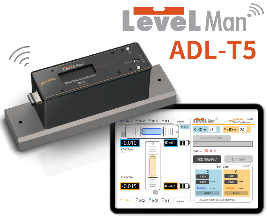 無線・デジタル精密水準器LevelMan　レベルマン