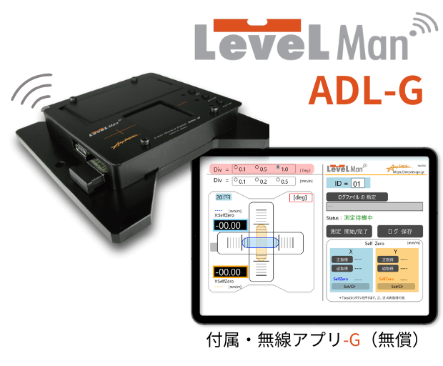 LevelMan ADL-G