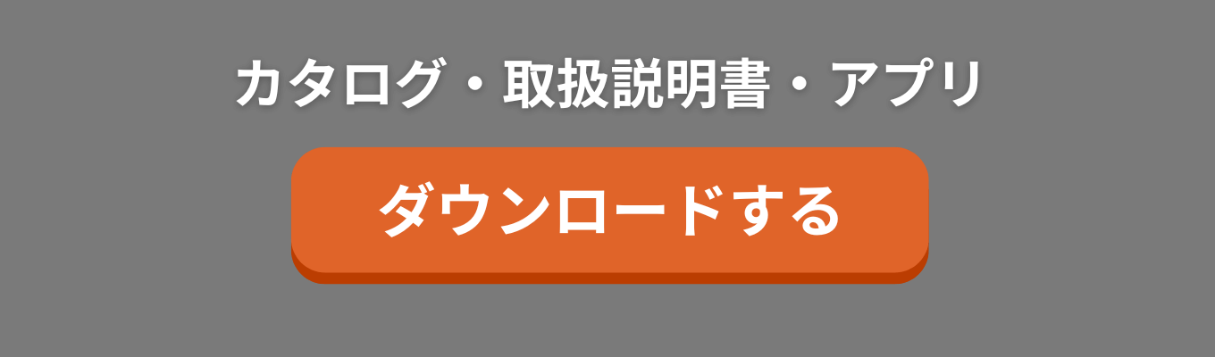 ダウンロード