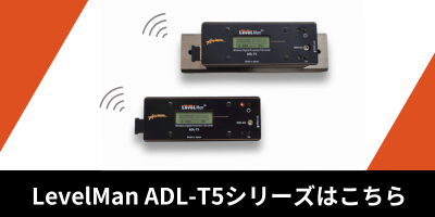 デジタル精密水準器 LevelMan ADL-T5